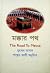 মক্কার পথ