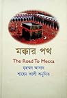 মক্কার পথ
