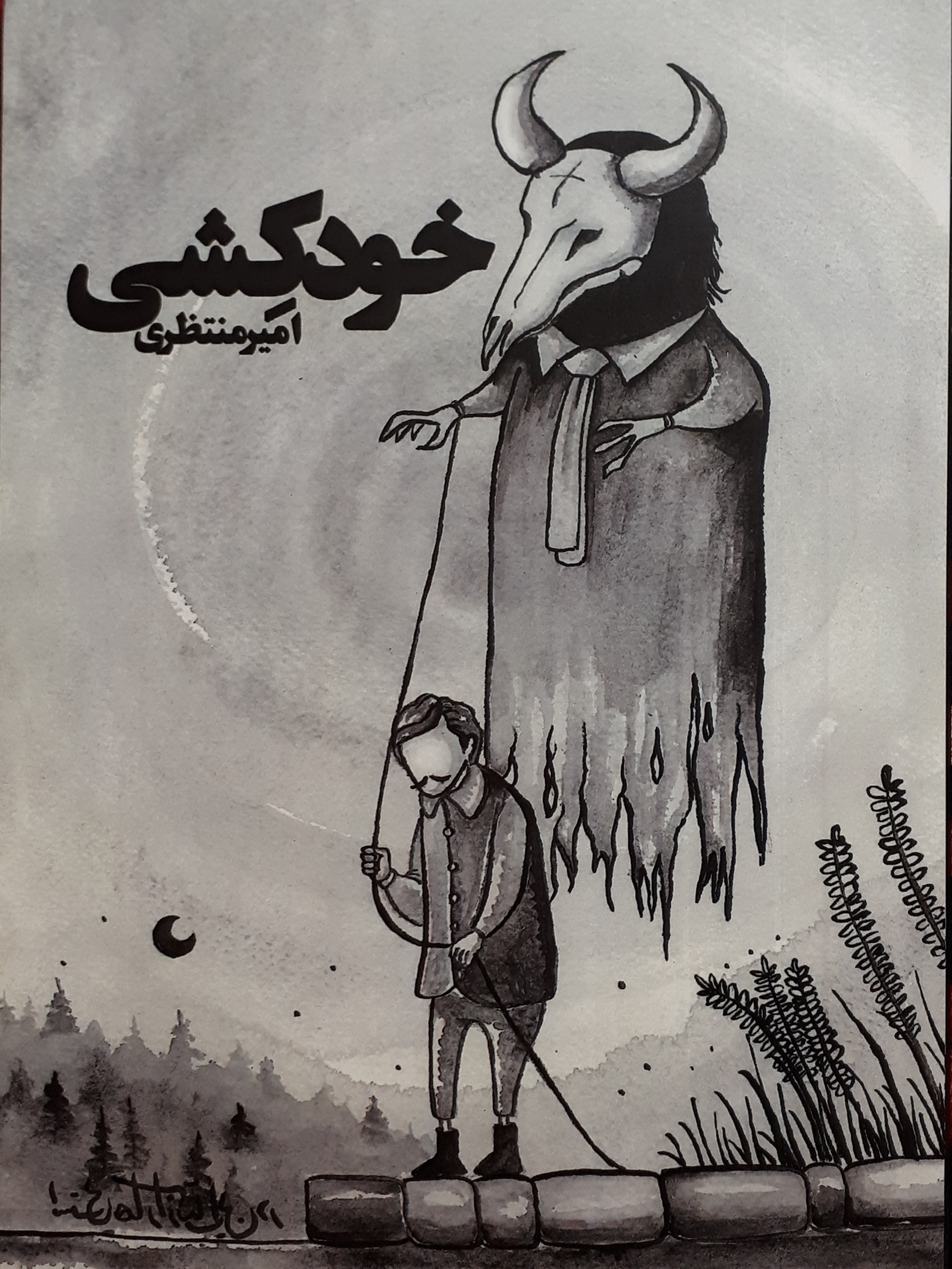 خود کِشی (Paperback)