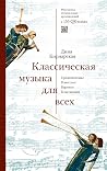 Классическая музы...