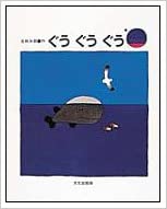 ぐう ぐう ぐう (Unknown Binding)