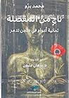 ناج من المقصلة by محمد برو