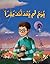 يوم لم يعد أحد يقرأ