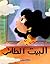 البيت الطائر