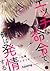 エッチな命令で、俺は発情する～恥辱アプリケーション 47