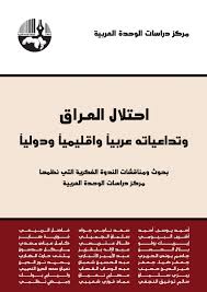 استراتيجية التدمير، آليات الاحتلال الأمريكي للعراق و نتائجه