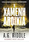 Η χαμένη αποικία