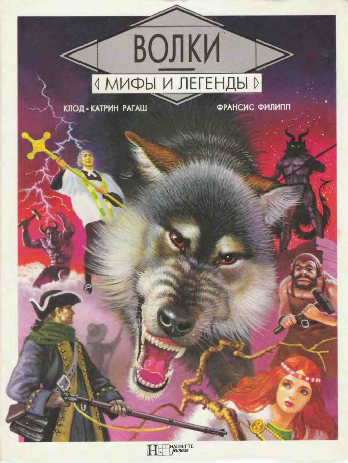 Волки