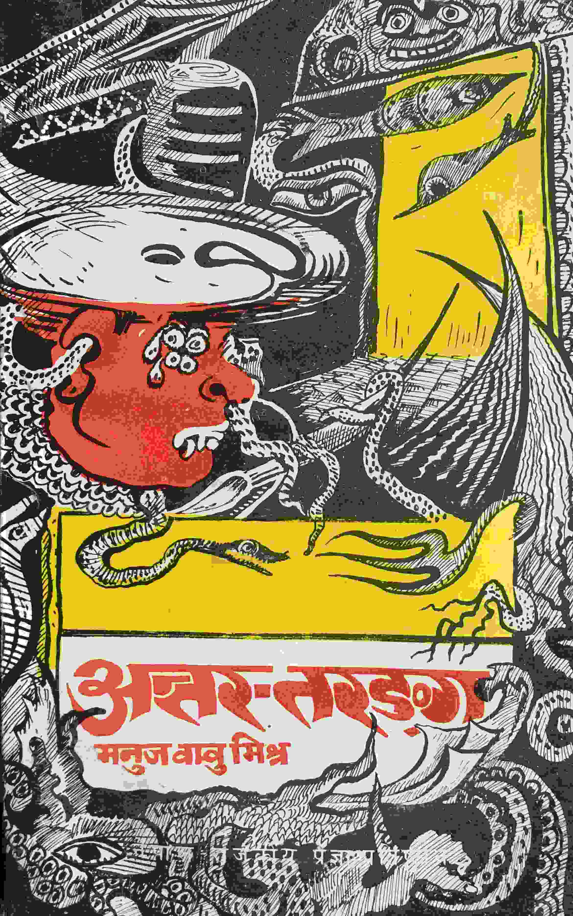 अन्तर तरङ्ग [Antar Tarang]
