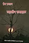 उदासीन रूखहरू [Udasin Rukhharu]
