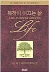 목적이 이끄는 삶
