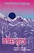 करिआ सुरुज [Kariaa Suruj]