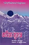 करिआ सुरुज [Kariaa Suruj] by Bharat Jangam