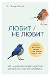 Любит/не любит. Ч...