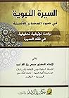 السيرة النبوية في...