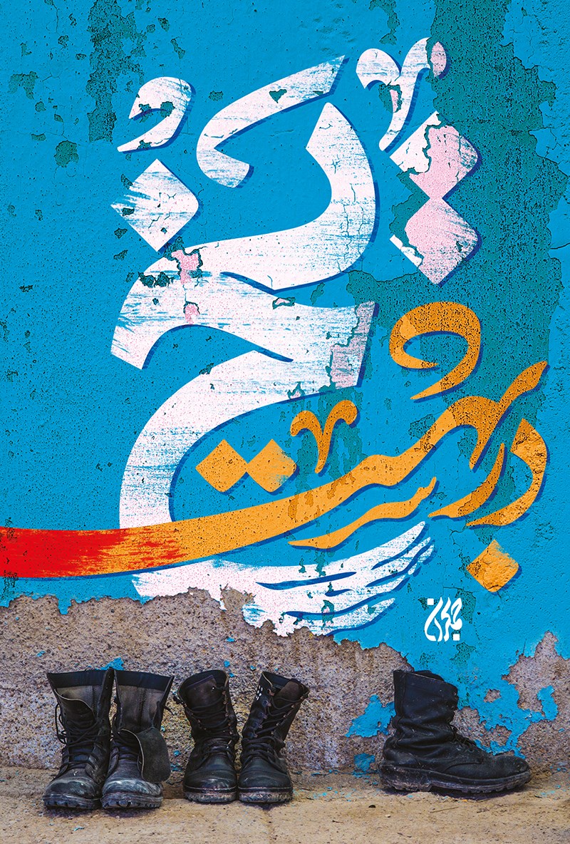 یخ در بهشت