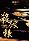 Sha Po Lang [杀破狼] by Priest