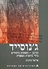 חורבן - השמדת היהודים בידי גרמניה הנאצית