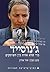 ג'נוסייד: כדי שלא אהיה בין ...