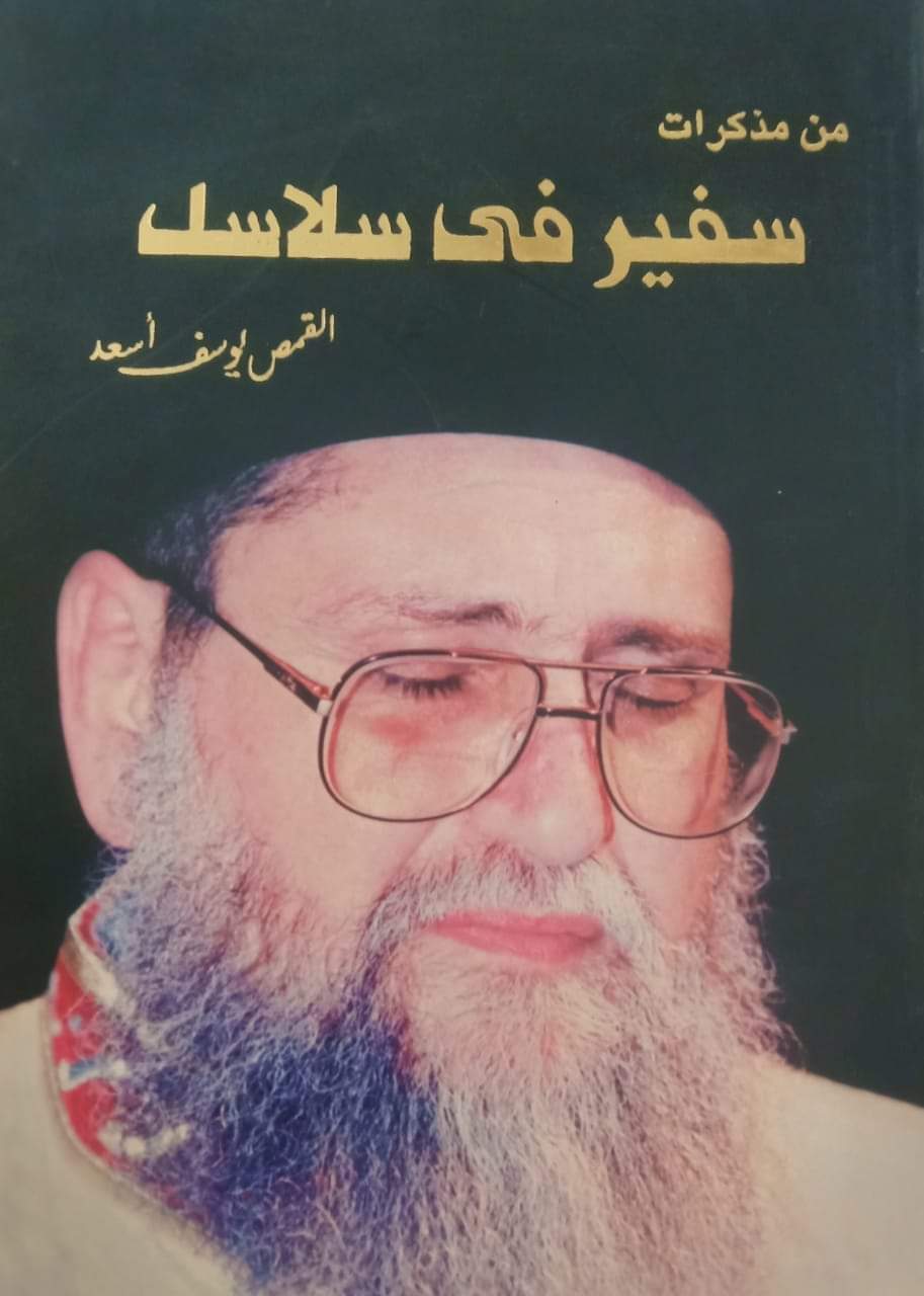 سفير في سلاسل