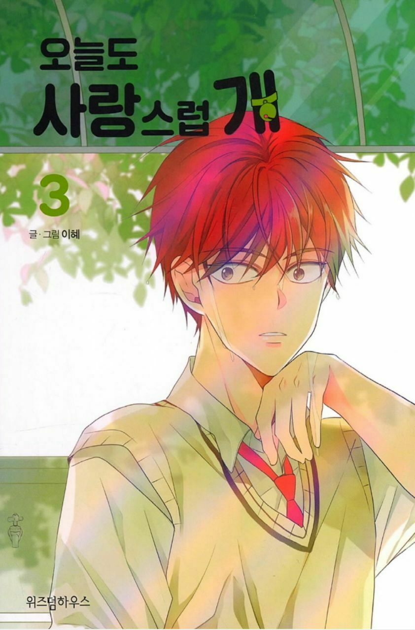 A Good Day To Be A Dog Volume 3 (ebook)