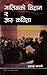 गालिबको चिहान र अरू कविता [Galib ko Chihan ra Aru Kavita] by Prakash Sayami