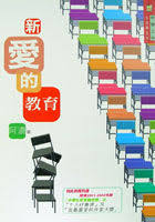 新愛的教育 (Paperback)