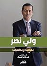 ولي نصر: مقالات و...