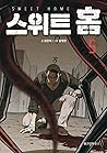 스위트홈 5 [Sweet Home 5]