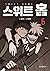 Sweet Home Volume 6