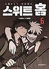 Sweet Home Volume 6