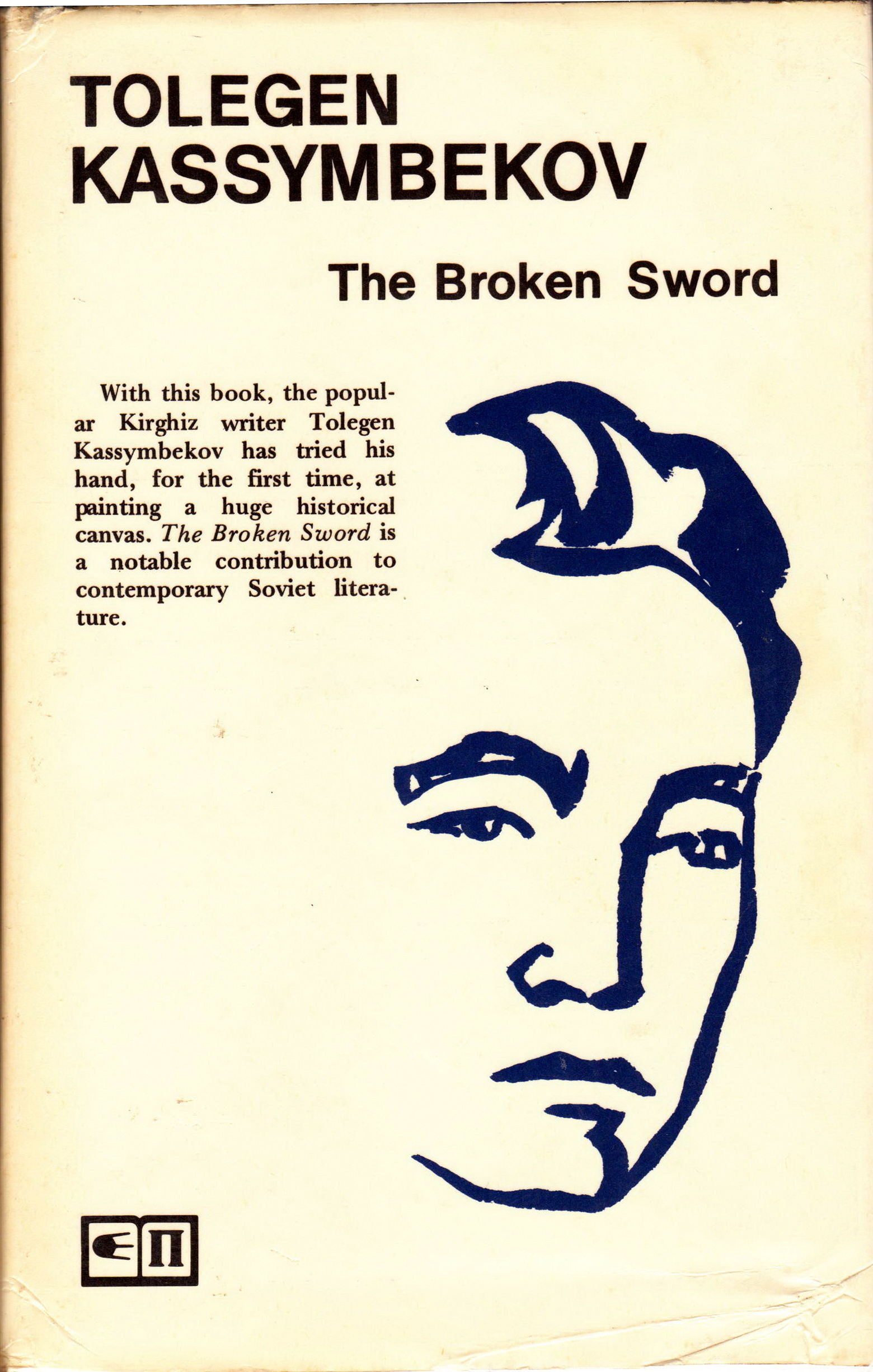 The Broken Sword (Hardcover)