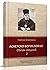 АСКЕТСКО БОГОСЛОВЉЕ II обла...