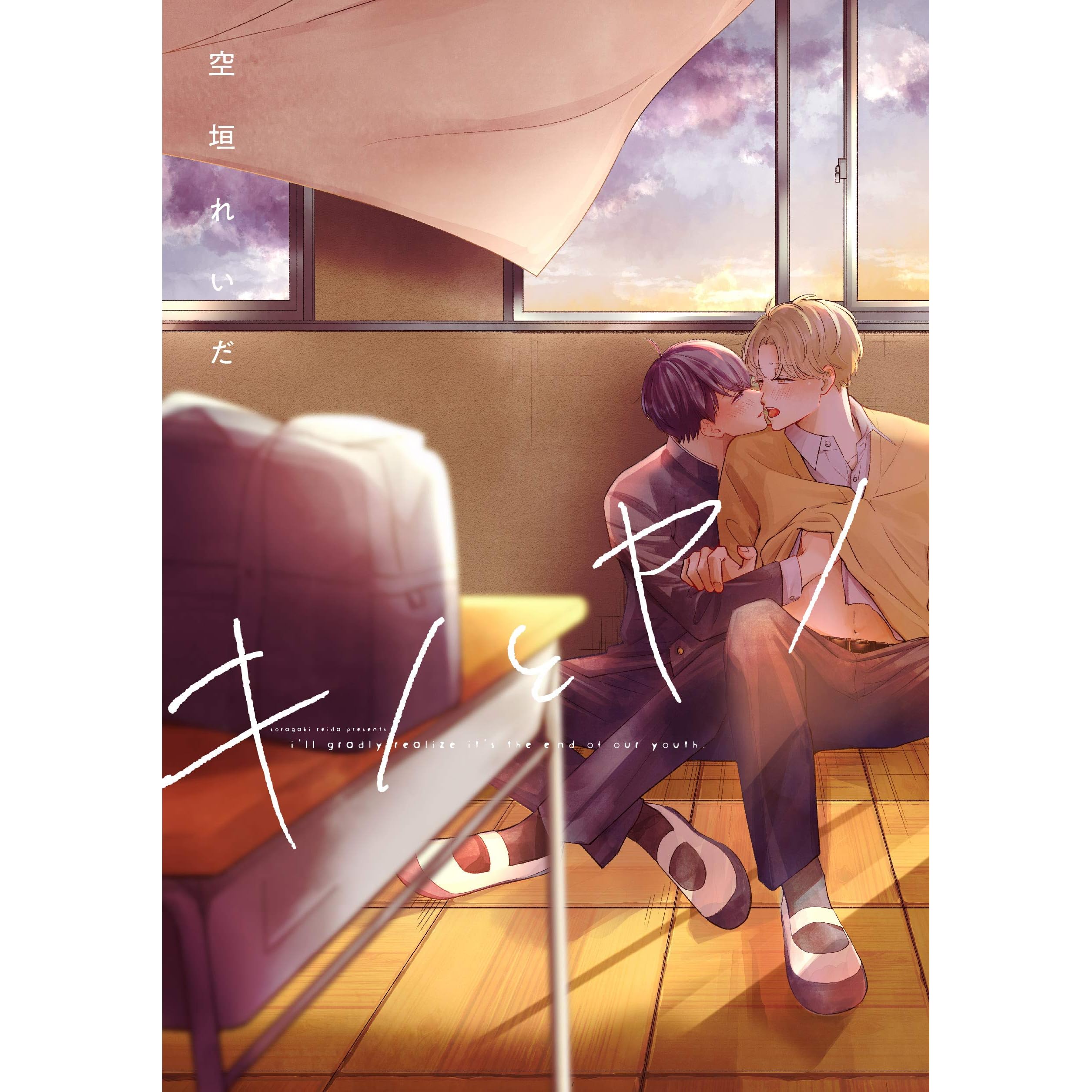 キノとヤノ Kino To Yano By 空垣れいだ