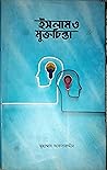 ইসলাম ও মুক্তচিন্তা ইসলাম ও মুক্তচিন্তা