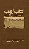 کتاب ایوب: منظومه...