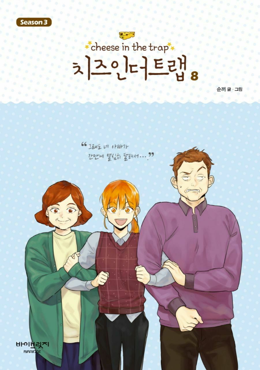 Cheese in the Trap, Season 3-8