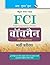 Fci: Watchman Exam Guide