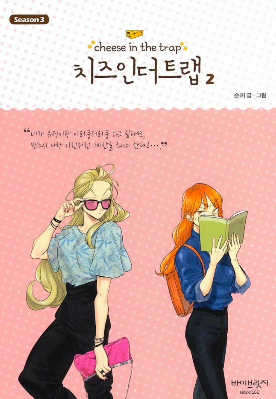 Cheese in the Trap, Season 3-2