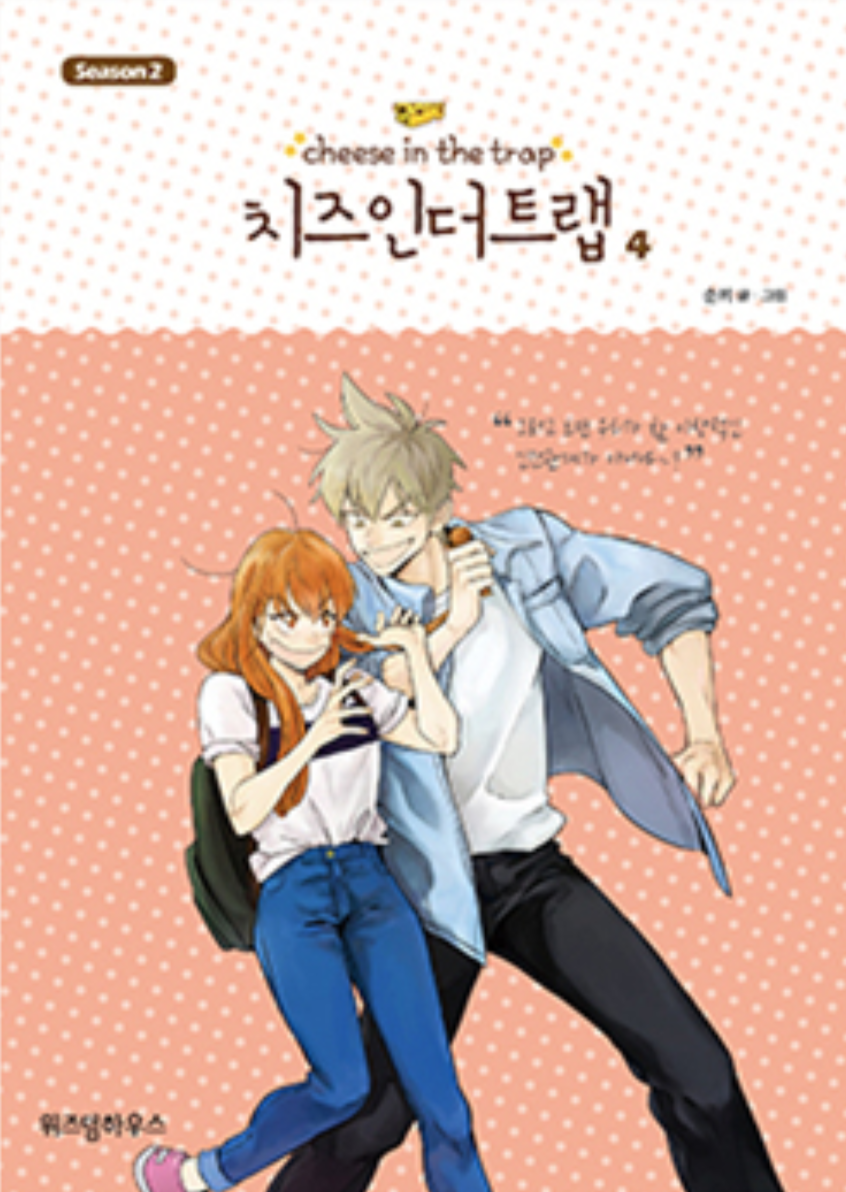 Cheese in the Trap, Season 2-4