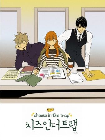 Cheese in the Trap, Season 1-4