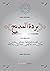 بردة المديح by Al-Busiri