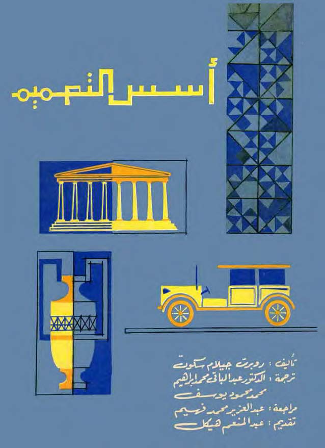 أسس التصميم