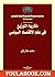 نظرية التوزيع في علم الاقتصاد السياسي by محمد عادل زكي