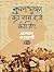 कुलभूषण का नाम दर्ज कीजिये [Kulbhooshan Ka Naam Darj Keejiye] by Alka Saraogi