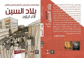 (بلاد السين (الأم الرؤوم (Kindle Edition)