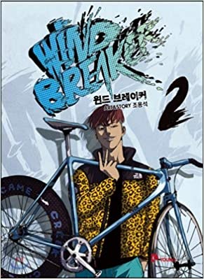 윈드 브레이커 2 (Paperback)