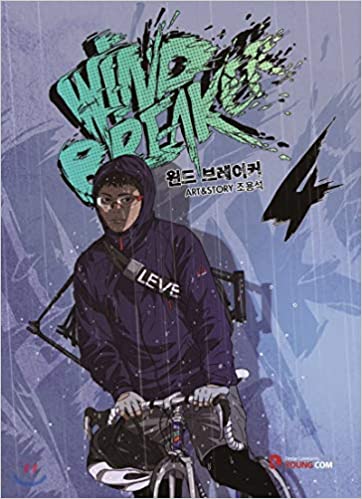 윈드 브레이커 4 (Paperback)