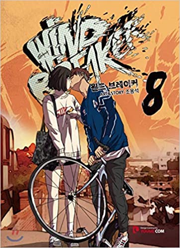 윈드 브레이커 8 (Paperback)