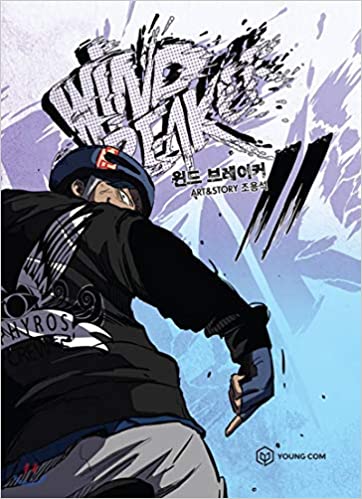 윈드 브레이커 11 (Paperback)